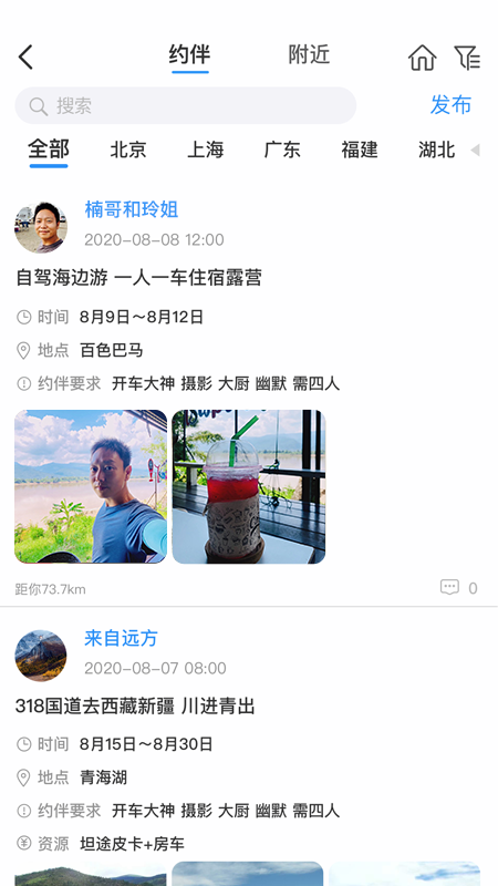 窝友自驾app最新版下载截图