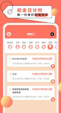 纪念倒数日app下载2023安卓版截图