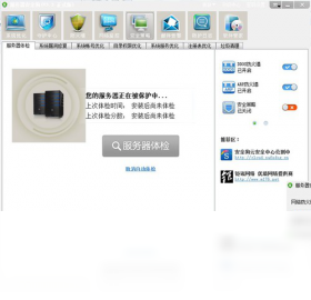 服务器安全狗正式版截图