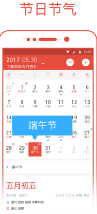 日历通最新版免费版截图