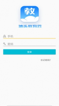 汕头教育云下载安装官网手机版app截图