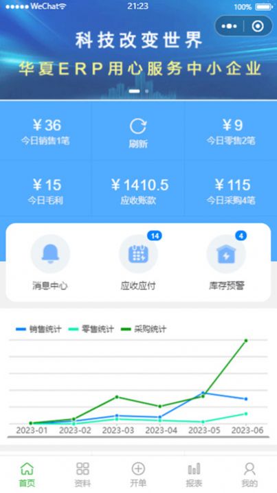 华夏ERP进销存管理app最新版截图