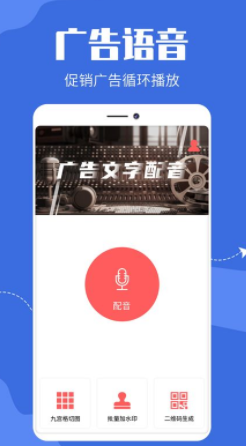 广告文字转语音免费制作