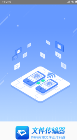 文件传输器app下载