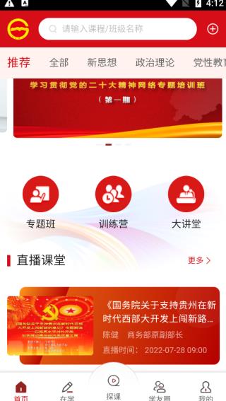 贵州网院APP下载免费安装官网版截图