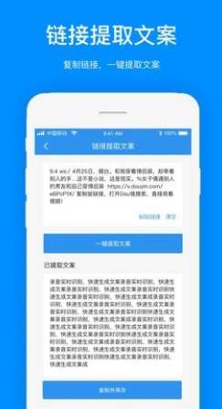 文案提取免费软件