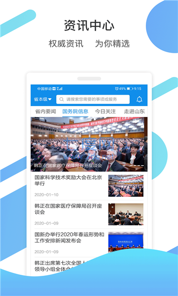 山东通app下载安装官网版截图