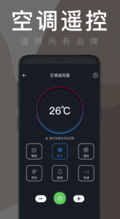 智能遥控家用软件下载安装手机版截图