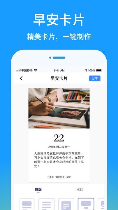 每天更新的早安图片app下载2023截图