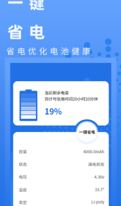 电池健康管家下载