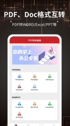 PDF转格式免费软件最新版截图