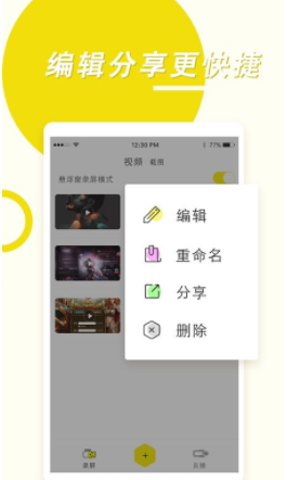 录屏高手免费版下载