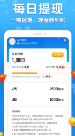 极速充电赚钱软件下载