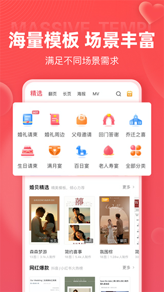 婚贝请柬app下载安装官网版最新版本截图