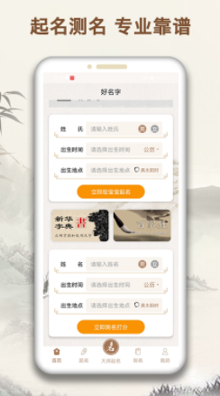 起名字大师app下载安装免费版截图