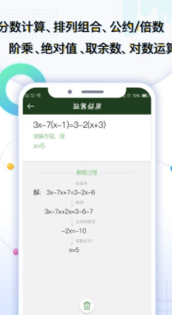 学生计算器app下载