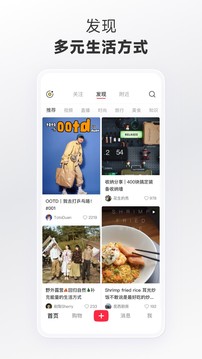 小红书app下载安装免费正版截图