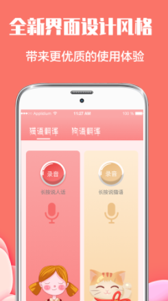 猫言狗语翻译下载安卓最新版截图