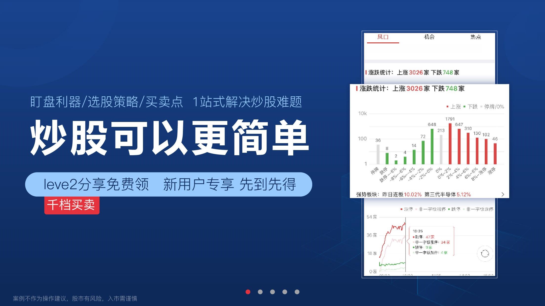 益盟操盘手手机版软件官网下载