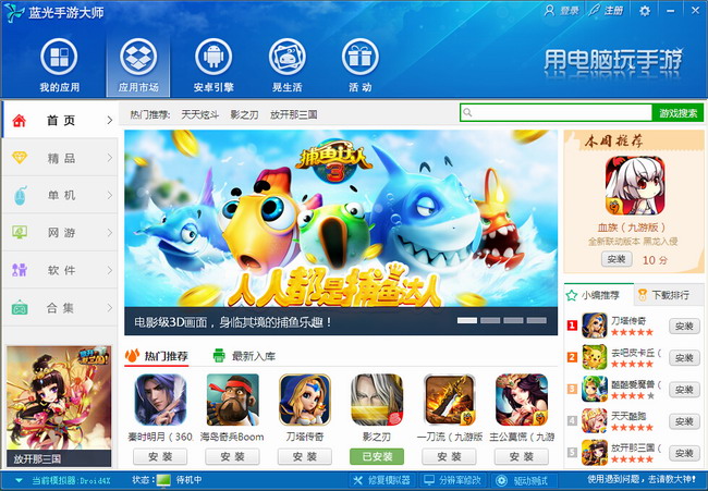 蓝光手游大师官方最新免费版截图