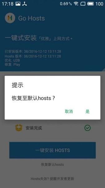 一键go app（Go Hosts）截图