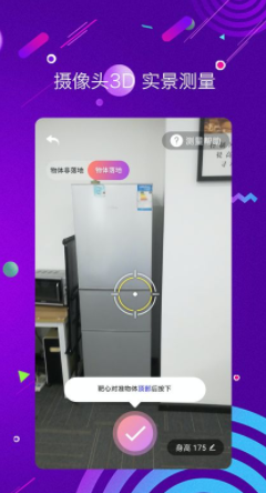 尺子测距仪免费版
