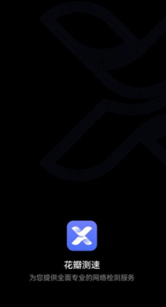 花瓣测速最新版本下载