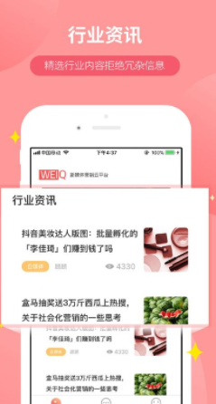 WeiQ自媒体下载官方版截图