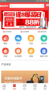 三一客户云app下载安装官网最新版本截图