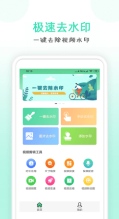 点点去水印最新版下载