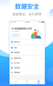 安心计件app下载安装最新版本官网版截图