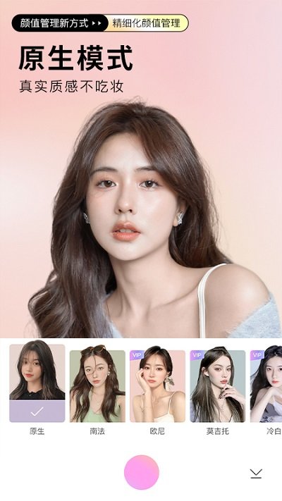 美妝美顏相機app(BeautyCam)截圖