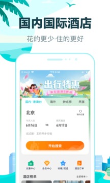 去哪儿旅行app官方下载最新版安卓版截图