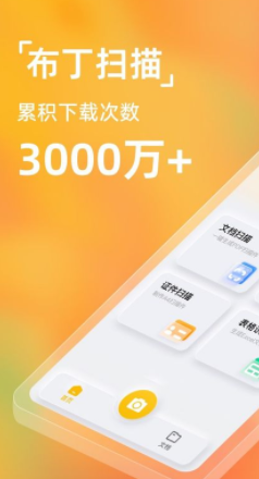 布丁扫描app官方版下载安装手机截图