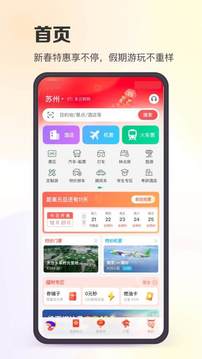 同程旅行app下载安装最新版截图