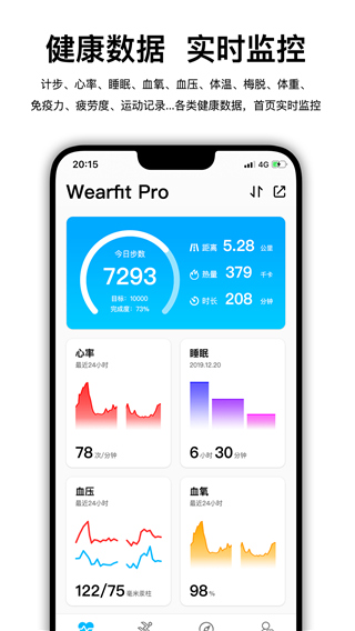 wearfitpro智能手表app下载安卓截图