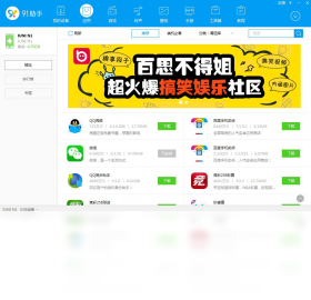91助手官方最新免费版截图