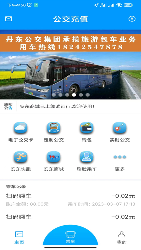 安东行app安卓版官方版截图