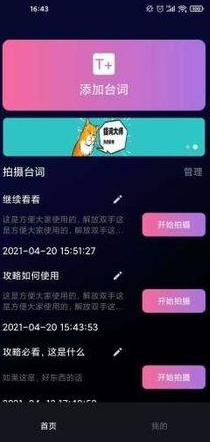 逆象提词app最新版下载