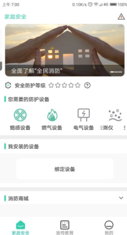 全民消防app最新版下載截圖