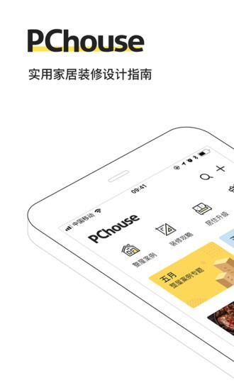 家居杂志软件app(PChouse)截图