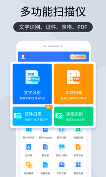 扫描王全能宝免费版app截图