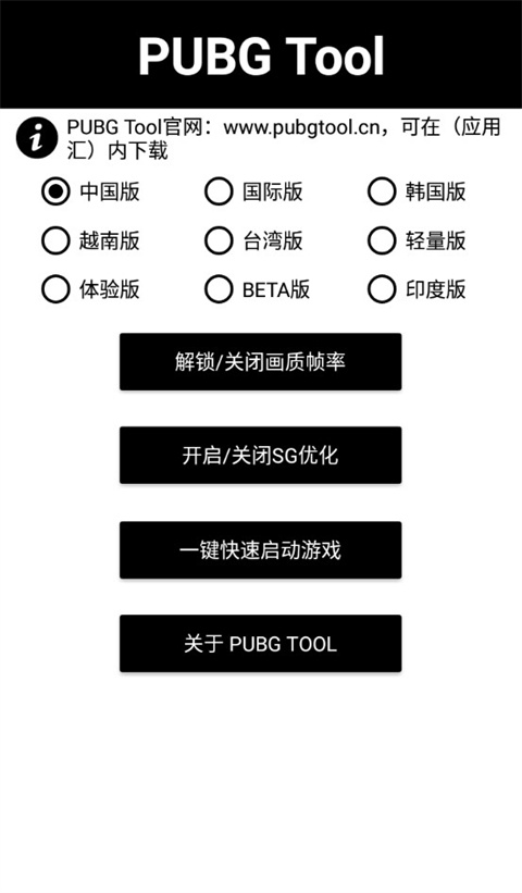 pubgtool画质助手无风险