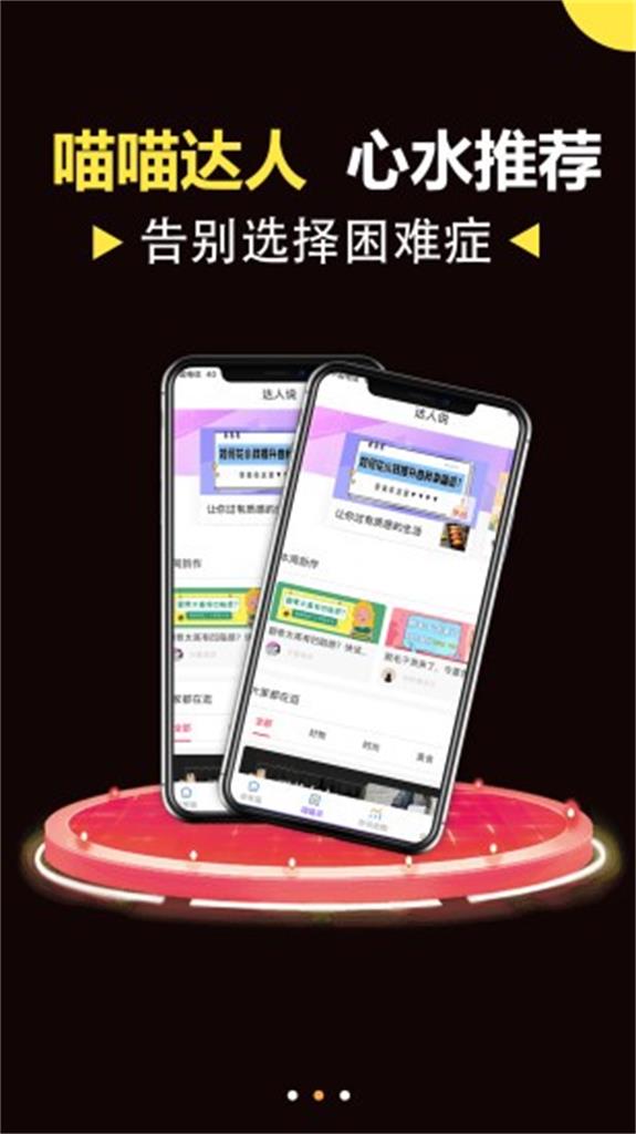 非常喵app官方最新版截图