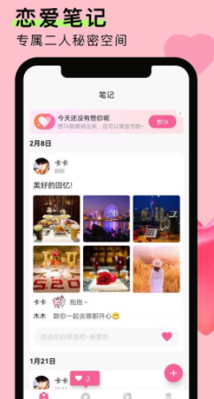 情侣恋爱笔记app官方版截图