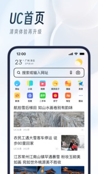 uc浏览器app下载免费版官网版截图