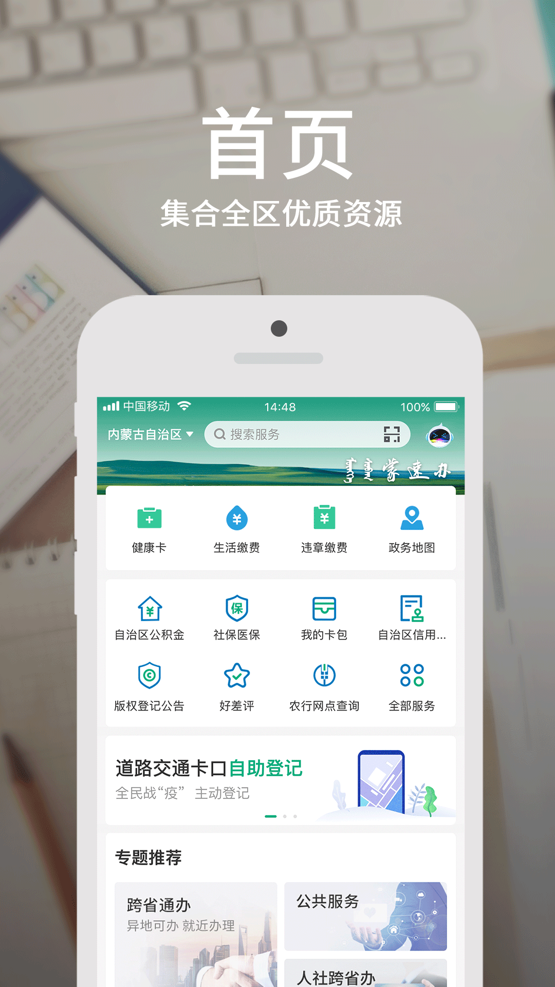 蒙速办APP官方下载最新版截图