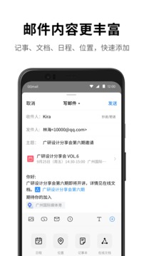 qq邮箱下载安装2023截图