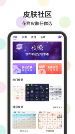 表情包输入法下载 软件