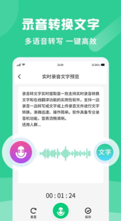 专业录音转文字助手2023安卓最新版截图